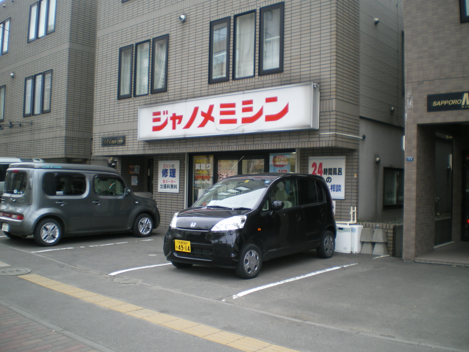 ジャノメミシン札幌中央店　札幌：ミシン販売・修理