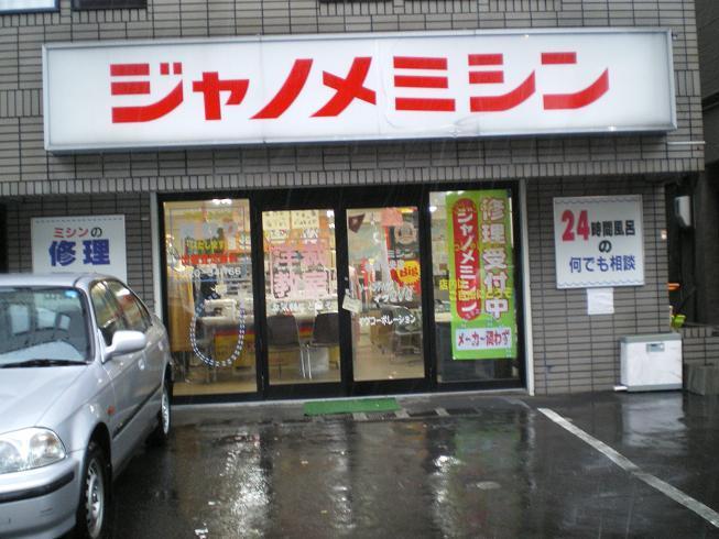 ジャノメミシン札幌中央店　札幌市　北海道：ミシン販売・修理